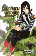 Koyoharu Gotouge Short Stories by Koyoharu Gotouge