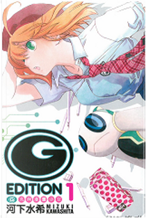 G EDITION 1 by 河下水希