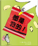 都是我的！ by Zehra Hicks