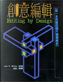 創意編輯 by Jan V. White
