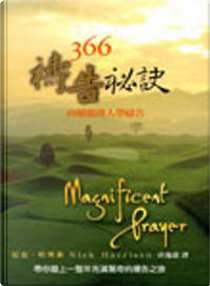 366禱告秘訣 by Nick Harrison