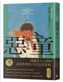 惡童 II 證據 by 雅歌塔．克里斯多夫