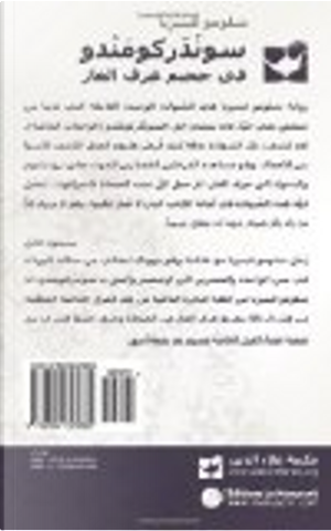 Sonderkommando (Arabe) by Shlomo Venezia