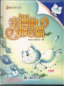 幸運的班尼貓 by Anna Pilotto
