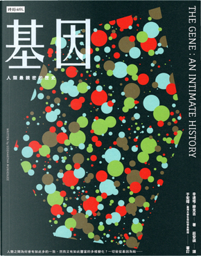 基因 by 辛達塔.穆克吉 基因 by 辛達塔.穆克吉