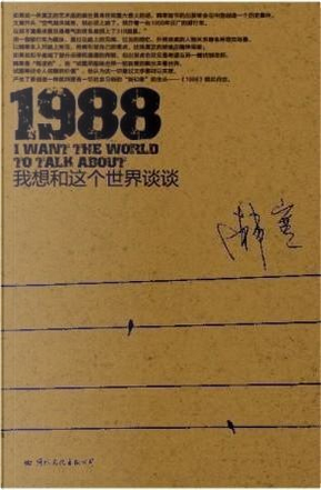 1988 by 韓寒