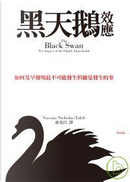 黑天鵝效應 by Nassim Nicholas Taleb