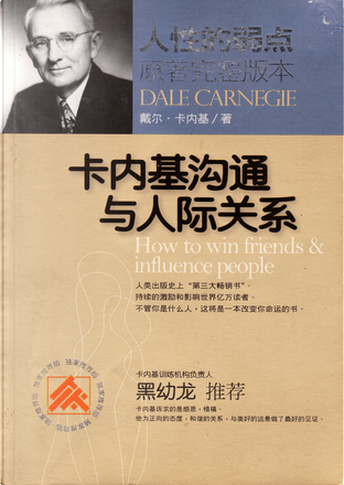 卡内基沟通与人际关系by 戴尔 卡内基 大众国际书局股份有限公司 Paperback Anobii