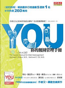 你的腰圍管理手冊 by 梅曼．歐茲, 麥克．羅意升