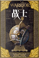 战士（套装上下册） by Carrie Vaughn, Cecelia Holland, David Ball, David Morrell, David Weber, Diana Gabaldon, Howard Waldrop, James Rollins, Joe R. Lansdale, Lawrence Block, Naomi Novik, Peter S. Beagle, Robert Silverberg, Robin Hobb, S. M. Stirling, Steven Saylor, Tad Williams