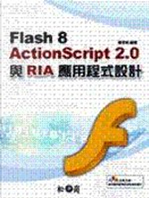 Flash 8 ActionScript與RIA應用程式開發(附光碟) by 蔡哲明