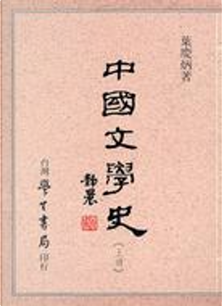 中國文學史by 葉慶炳, 臺灣學生書局, Paperback - Anobii