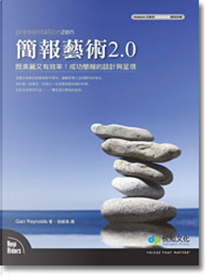 簡報藝術2.0 by Garr Reynolds