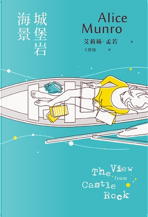 城堡岩海景 by Alice Munro 城堡岩海景 by Alice Munro