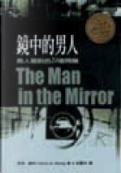 鏡中的男人 by 派特．摩利