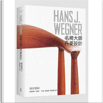 HANS J. WEGNER by 織田憲嗣