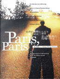 Paris, Paris by 張善穎