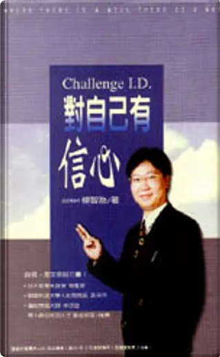 Cid對自己有信心by 楊智為 精美出版股份有限公司 Hardcover Anobii