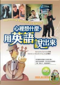 心裡想什麼，用英語說出來（20K+2CD） by Samantha Gamoran