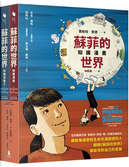 蘇菲的世界知識漫畫 by Jostein Gaarder