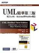 UML精華第三版 by Martin Fowler