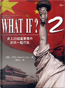 What If？ (2) by 羅伯．考利