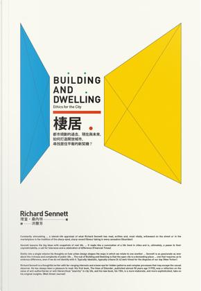 棲居 by Richard Sennett