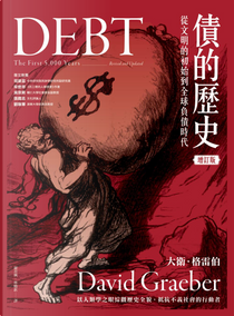 債的歷史 by David Graeber