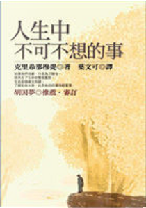 人生中不可不想的事 by J. Krishnamurti