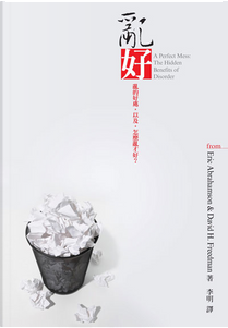 亂好 by David H. Freedman, Eric Abrahamson