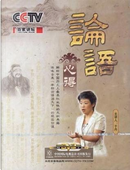 论语心得CCTV百家讲坛4DVD by 于丹