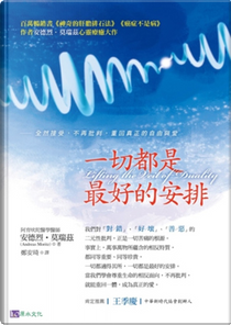 一切都是最好的安排 by Andreas MoritzAndreas Moritz, 安德烈．莫瑞茲