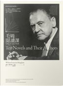 毛姆閱讀課 by William Somerset Maugham, 威廉．薩默塞特．毛姆
