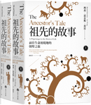 祖先的故事 by Richard Dawkins, Yan Wong