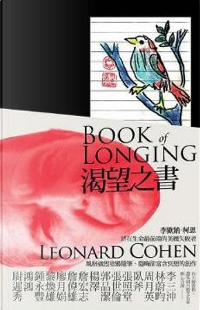 渴望之書 by Leonard Cohen