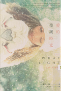 愛的聖誕時光 by Jay Asher