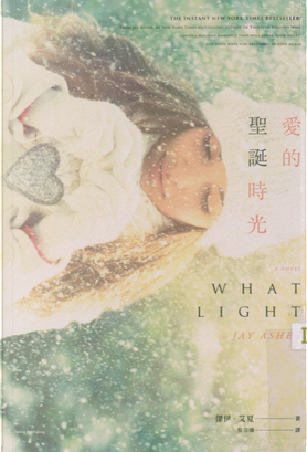 愛的聖誕時光 by Jay Asher 愛的聖誕時光 by Jay Asher