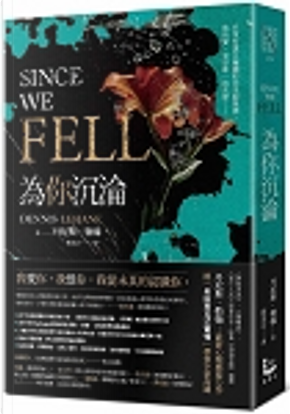 為你沉淪 by Dennis Lehane