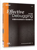 Effective Debugging 中文版 by Diomidis Spinellis