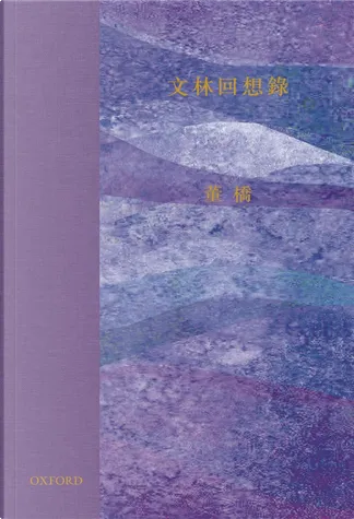 絕色 董橋/绝色 董桥 香港BM 董橋《絕色》全新, 興趣及遊戲, 書本& 文具, 小說及非小說