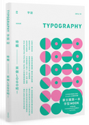 Typography 字誌：Issue 02 來做LOGO吧！ by Graphic社編輯部, 卵形｜葉忠宜