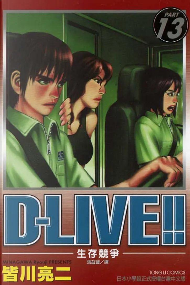 D Live 生存競爭 13 By 皆川亮二 東立出版社有限公司 Paperback Anobii