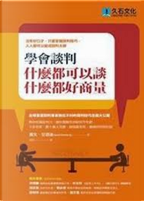學會談判，什麼都可以談，什麼都好商量