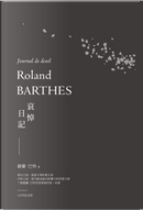 哀悼日記 by Roland Barthes