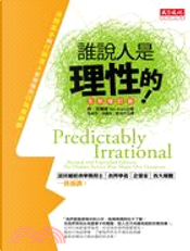 誰說人是理性的! by Dan Ariely, 丹.艾瑞利 誰說人是理性的! by Dan Ariely, 丹.艾瑞利