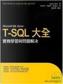 Microsoft SQL Server T-SQL 大全 - -實務學習與問題解決 by 劉漢山, 問麗萍, 林班侯