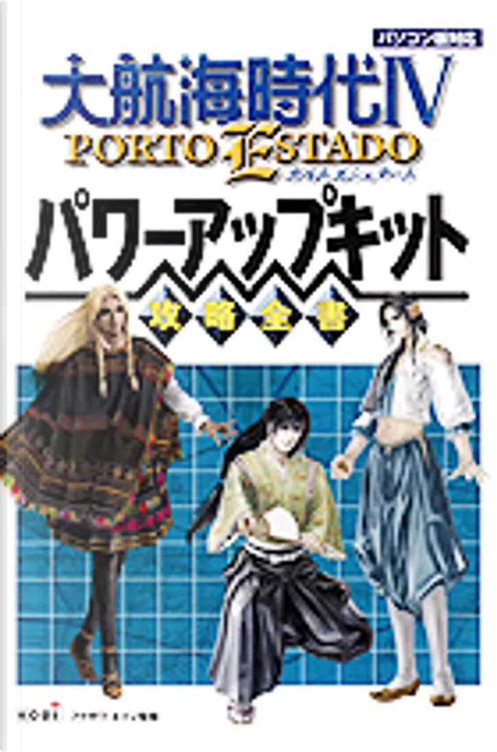 最終決算 パワーアップキット攻略全書 Estado Porto 大航海時代4 セガサターン Www Halpenny Com