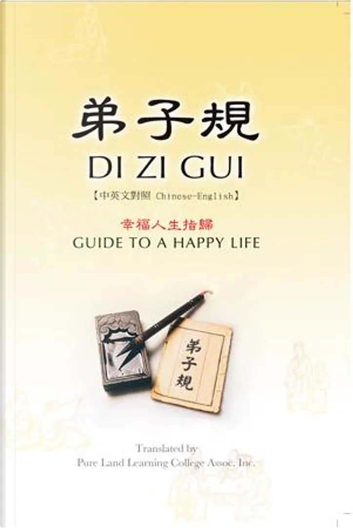 弟子規di Zi Gui 中英文對照chinese English By 孔子 香港佛陀教育協會 Paperback Anobii
