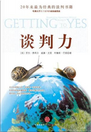 谈判力 by Bruce Patton, Roger Fisher, William Ury