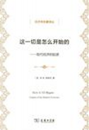 这一切是怎么开始的 by Walt Whitman Rostow